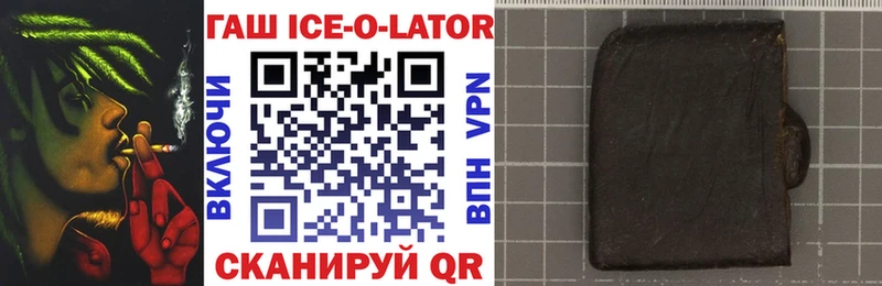 ГАШИШ Ice-O-Lator  Светогорск 